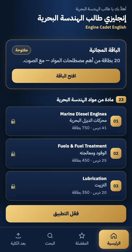 الشاشة الرئيسية: المواد الثلاث والعشرون والباقة المجانية