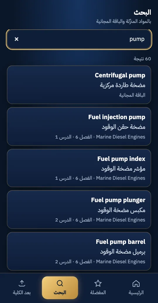 البحث بالعربي والإنجليزي