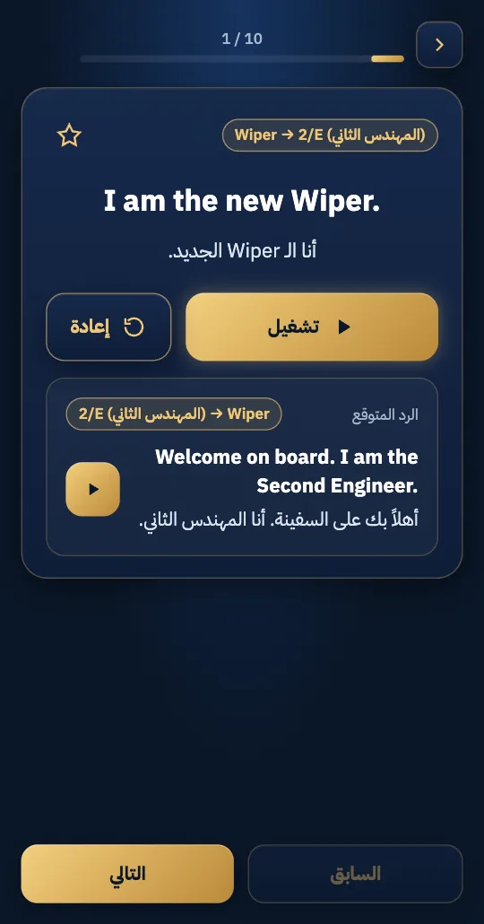 بطاقة جملة مع الترجمة والرد المتوقع