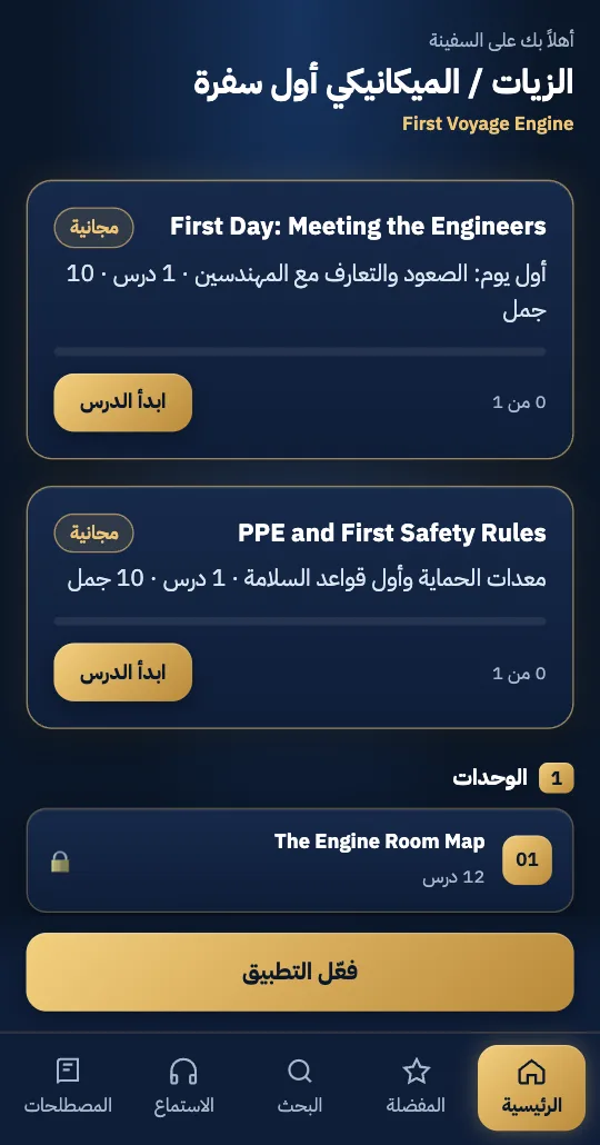 الشاشة الرئيسية: الوحدتان المجانيتان والوحدات