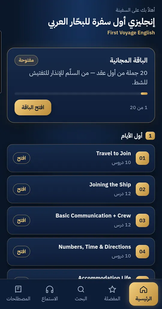الشاشة الرئيسية: الوحدات والباقة المجانية