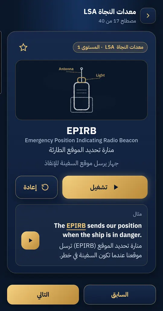 كرت مصطلح EPIRB مع الرسمة والمثال
